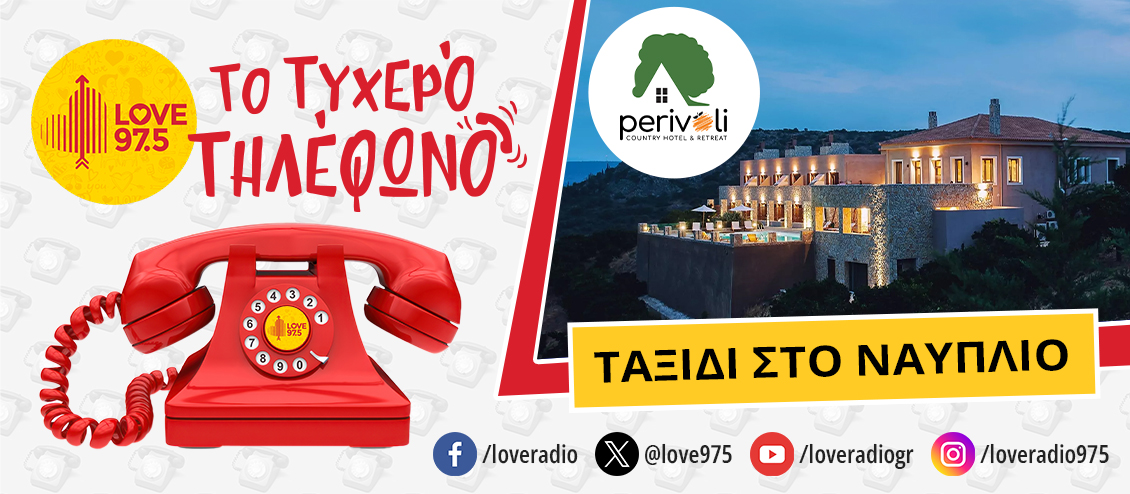 ΤΟ ΤΥΧΕΡΟ ΤΗΛΕΦΩΝΟ ΣΕ ΤΑΞΙΔΕΥΕΙ ΣΤΟ ΝΑΥΠΛΙΟ